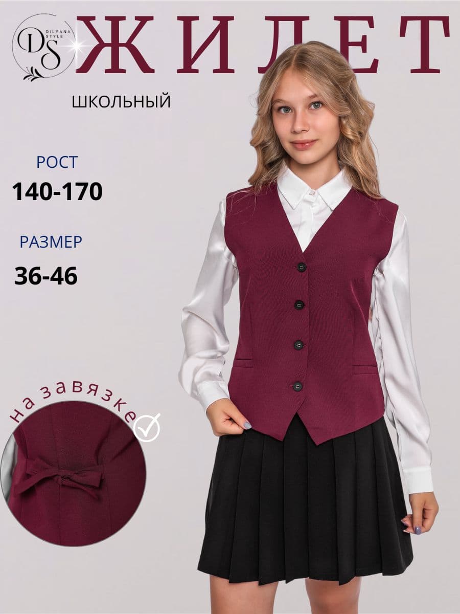 Жилет костюмный Dilyana Style Жилет классический