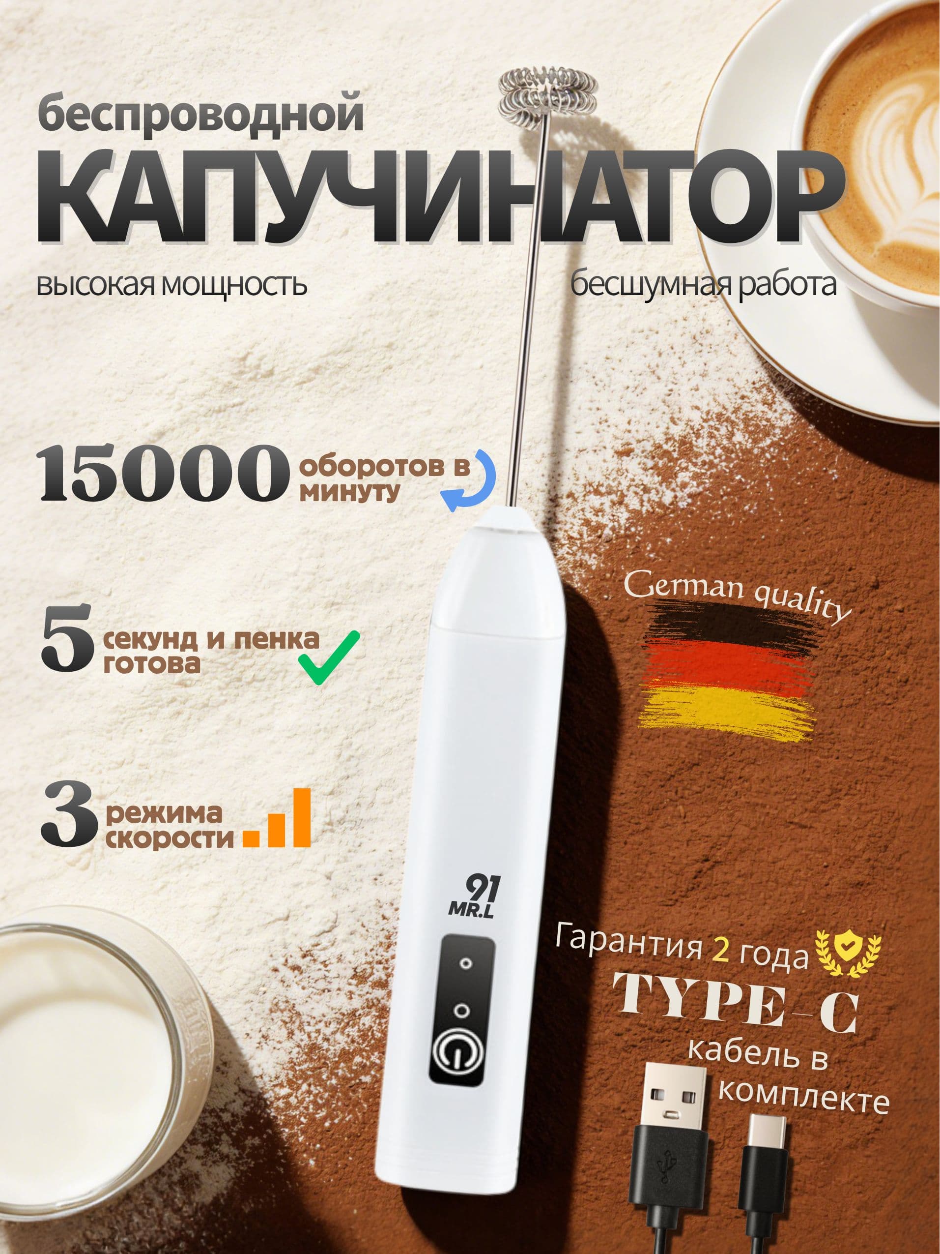Капучинатор, Вспениватель для молока,3 Режима, Type-C, Беспроводный, Мощный 15000об/мин, Бесшумная работа,Белый