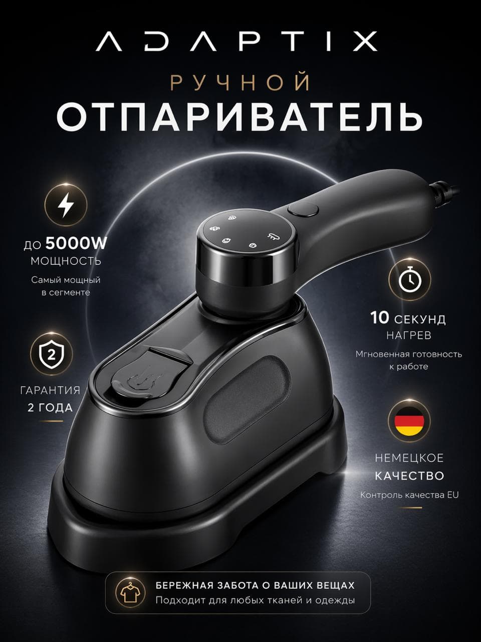 Отпариватель для одежды ручной "Adaptix" парогенератор, паровой утюг мощный для одежды с отпаривателем