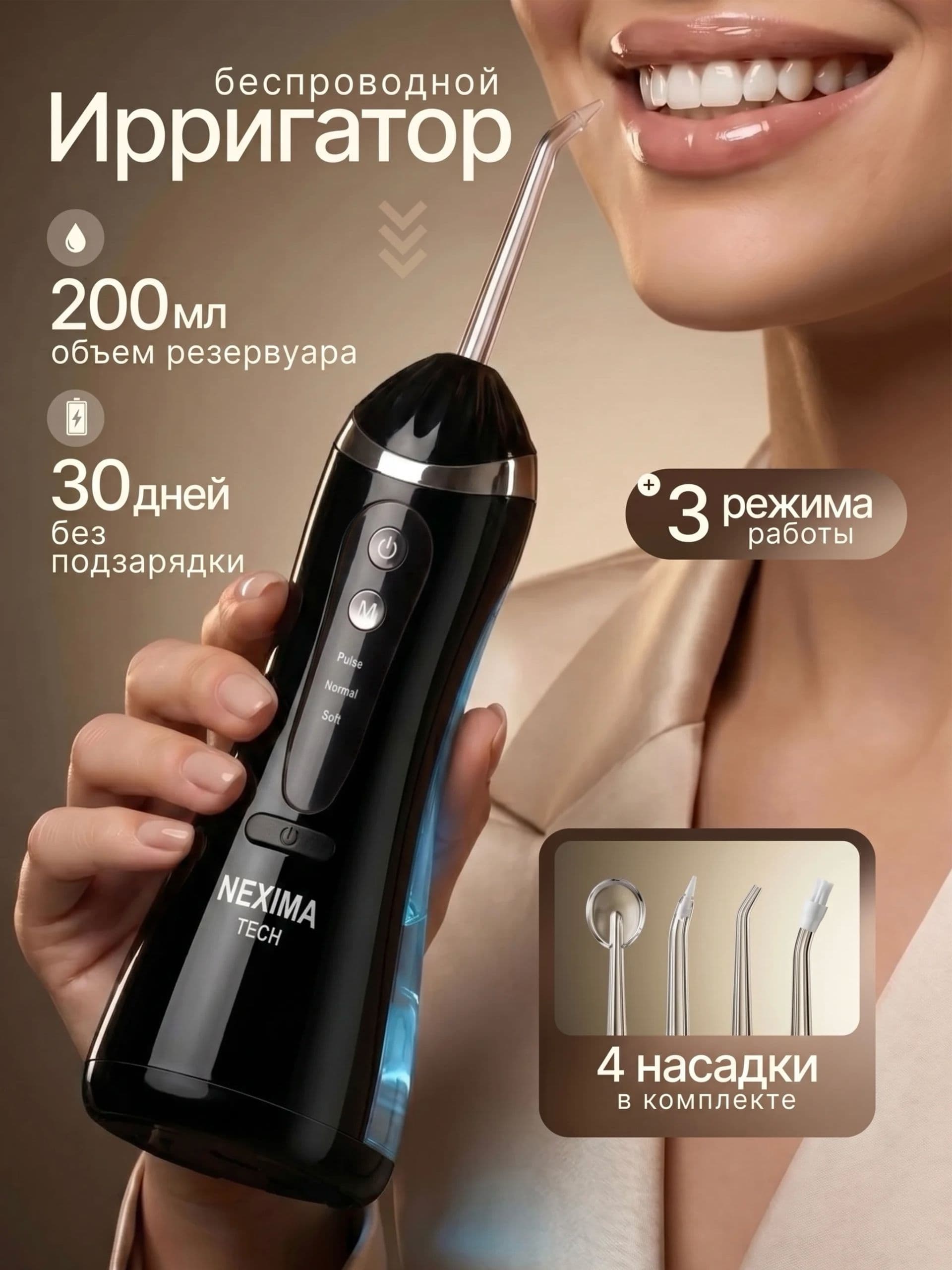 ирригатор для полости рта, черный