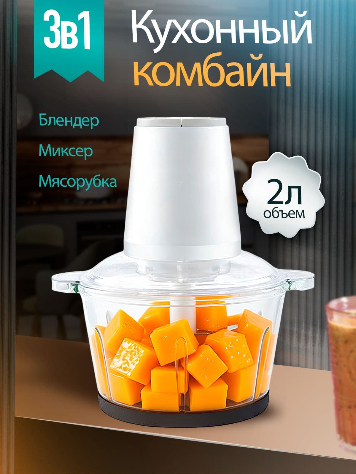 Измельчитель кухонный электрический белый