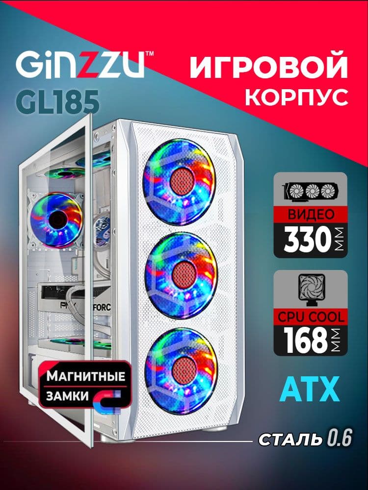Корпус Ginzzu GL185 закаленное стекло на петлях с магнитным замком, белый