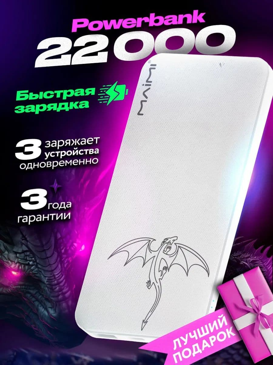 DMS Повербанк 22000 mah мощный с быстрой зарядкой пауэр банк
