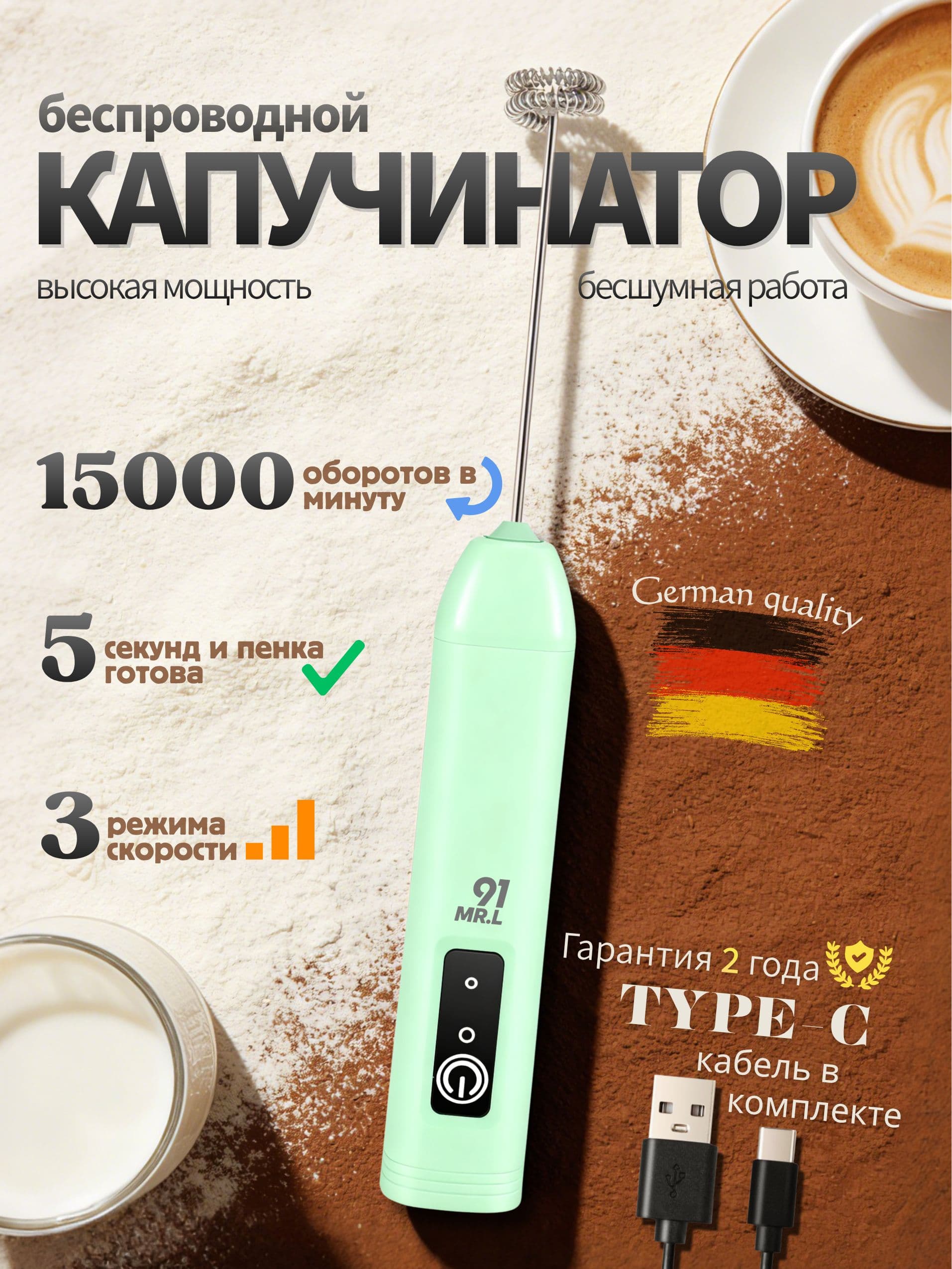 Капучинатор, Вспениватель для молока,3 Режима, Type-C, Беспроводный, Мощный 15000об/мин, Бесшумная работа,Зеленый