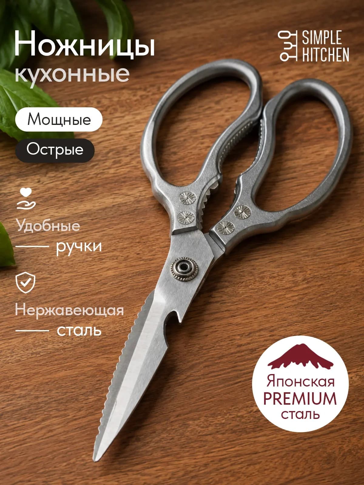 Ножницы кухонные универсальные