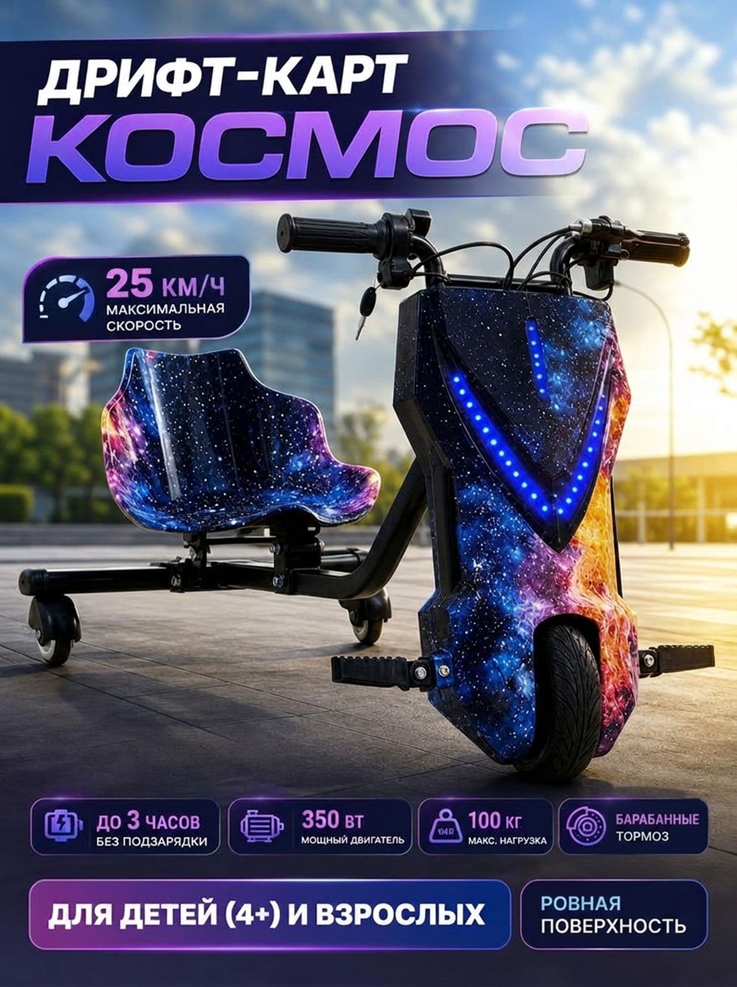 Электрический Дрифт карт карт для дрифта
