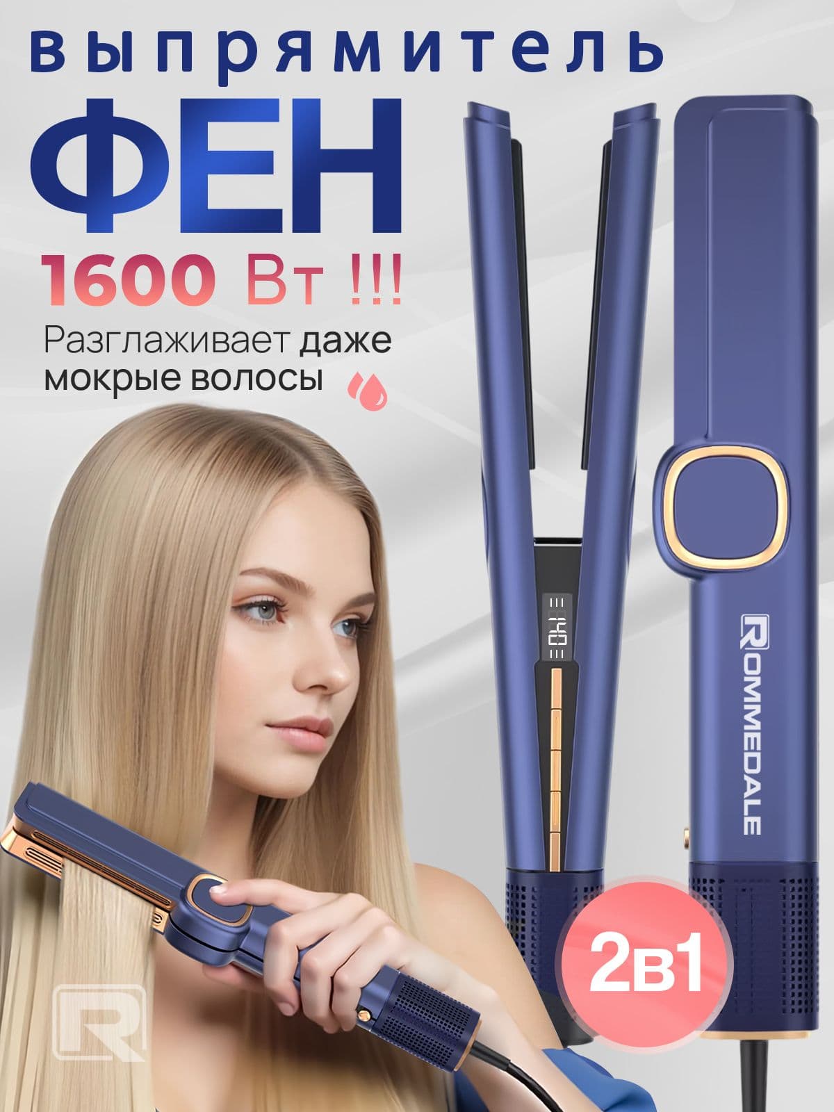 Выпрямитель для волос, Rommedale AirStrait, утюжок для волос, фен