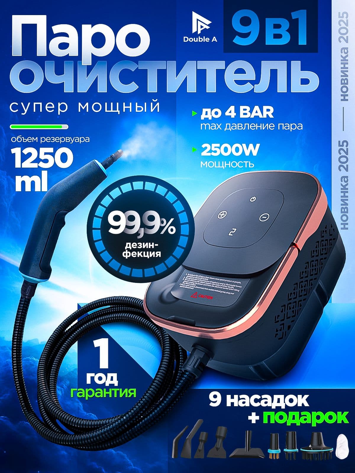 SMART PRESENT Пароочиститель для уборки дома мощный Double A, профессиональный 2500 Вт, 4 Бар 2500 Вт, насадки - 9 шт