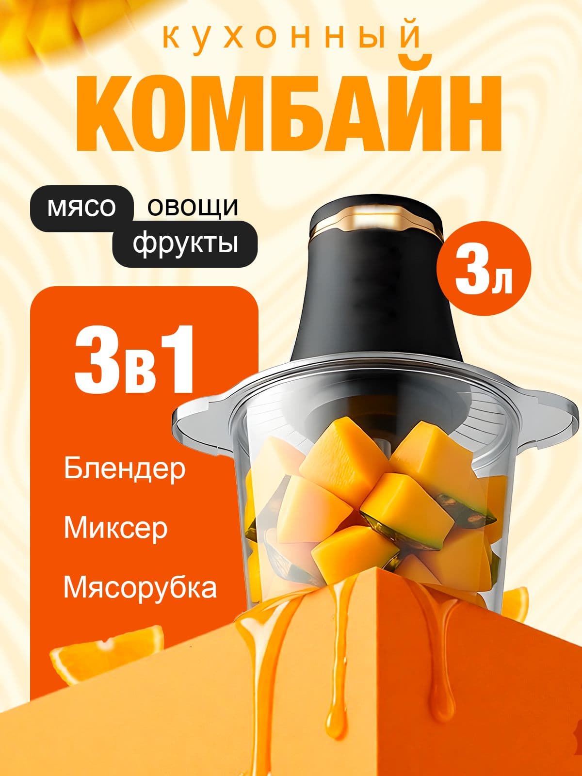 Измельчитель кухонный электрический черный