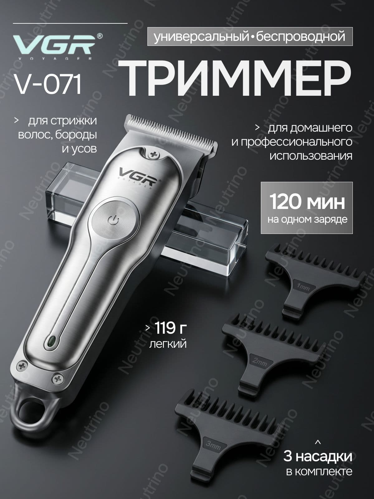 VGR Машинка для стрижки VGR V-071, серебристый, серый металлик