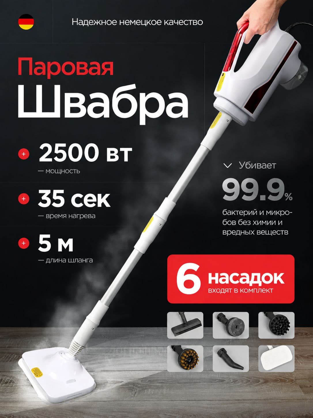 Мощная паровая швабра с насадками для уборки дома