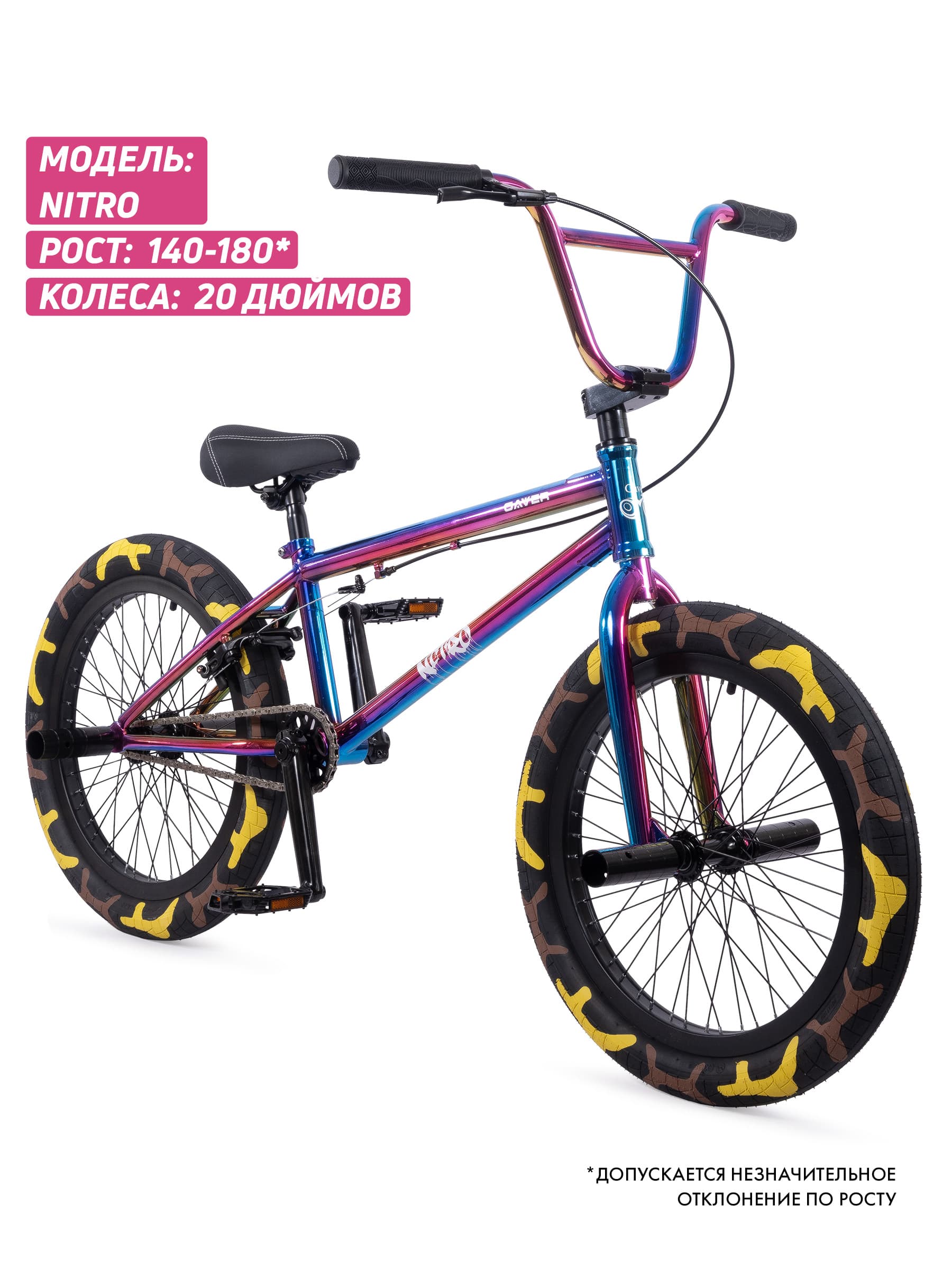 Трюковой велосипед bmx 20 дюймов бензиновый градиент радужный nitro 713